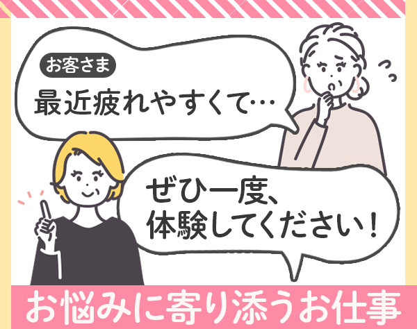 フランス総合医療株式会社/販売スタッフ*未経験OK*賞与年2回*ノルマ無*土日休みや週休3日OK