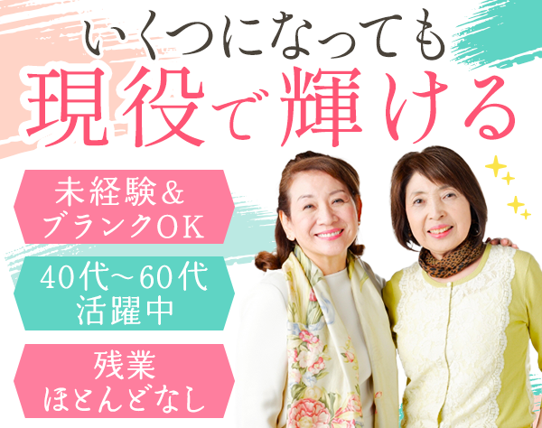 フランス総合医療株式会社/販売スタッフ*未経験OK*10時以降の出社*賞与年2回*入社2年で490万円も可能