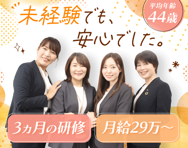 大東建託株式会社 【東証プライム上場】/土地活用営業*40～50代活躍*未経験OK*月給29万円以上保証*フレックス