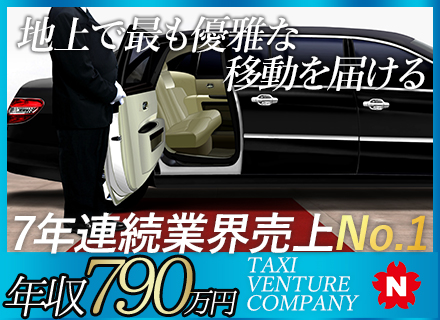 東京・日本交通株式会社の求人情報