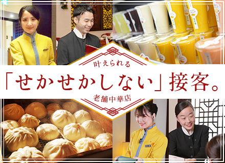 株式会社 萬珍樓の求人情報-00