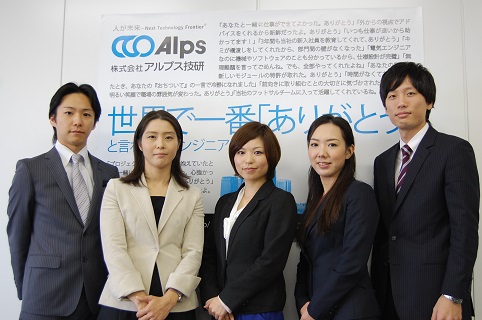 株式会社アルプス技研 【東証一部上場企業】の求人情報