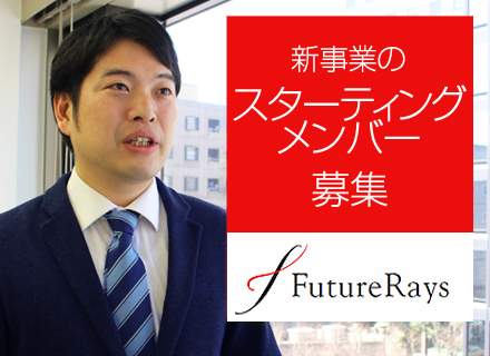 フューチャーレイズ株式会社【FutureRays】の求人情報-00