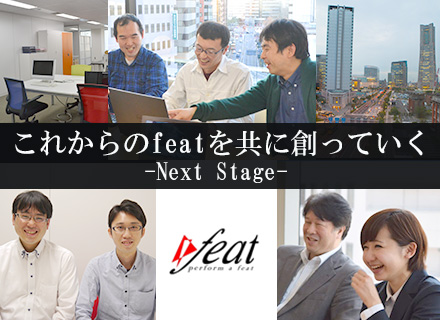 株式会社featの求人情報