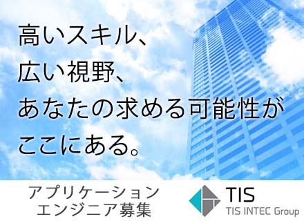 TIS株式会社の求人情報-00