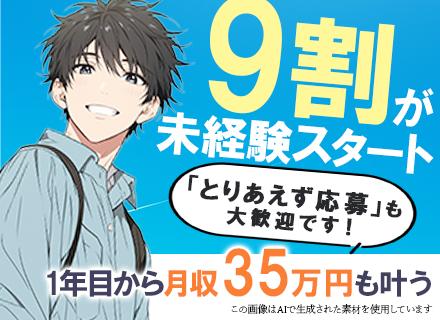株式会社アーキ・ジャパン/アシスタントスタッフ/未経験大歓迎/賞与年2回/土日祝日休/月収35万円も可能/20・30代活躍/11連休あり