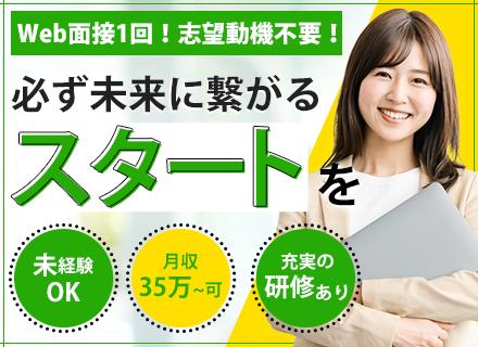 株式会社アーキ・ジャパン/街づくりサポート｜未経験OK*完全週休2日*11連休実績あり*3週間研修*月収35万～可*最短当日内定可