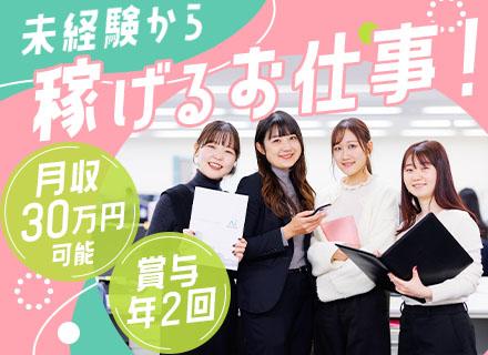 株式会社アーキ・ジャパン/管理事務★業界・職種未経験OK★土日祝休み＆連休有★賞与年2回★1年目平均月収30万円★20代女性社員多数活躍