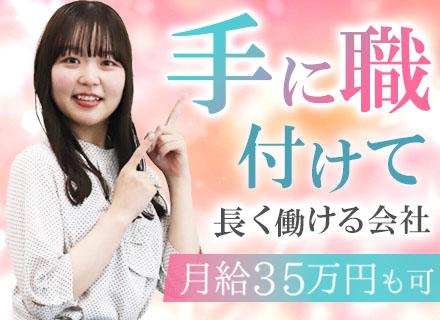 株式会社アーキ・ジャパン/街づくりサポート事務★業界・職種未経験歓迎★土日祝休み＆11連休あり★賞与年2回★1年目から年収430万円可