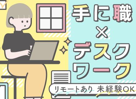 株式会社スタッフサービス エンジニアリング事業本部/CADオペレーター*未経験歓迎*自動車/家電/航空関連など幅広い業界で役立つ製図スキルが身に付く！
