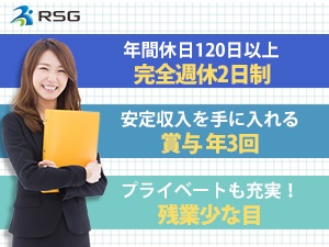株式会社RSGの求人情報