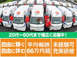 FBサポート株式会社(スーパーカーゴグループ)の求人情報