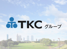 株式会社TKC【東証一部上場】の求人情報
