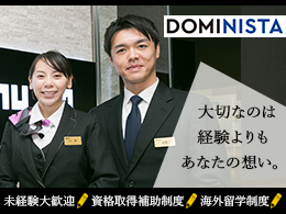 株式会社共立メンテナンス<★東証一部上場企業/国内74棟のビジネスホテルドーミーインを運営>の求人情報