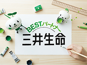 三井生命保険株式会社 東京南支社 城南営業部の求人情報