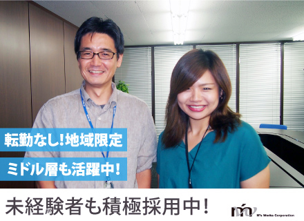 株式会社エムズワークスの求人情報