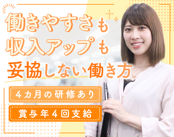 明治安田生命保険相互会社/MYリレーションシップアソシエイト*月額28.6万円*未経験OK*研修充実