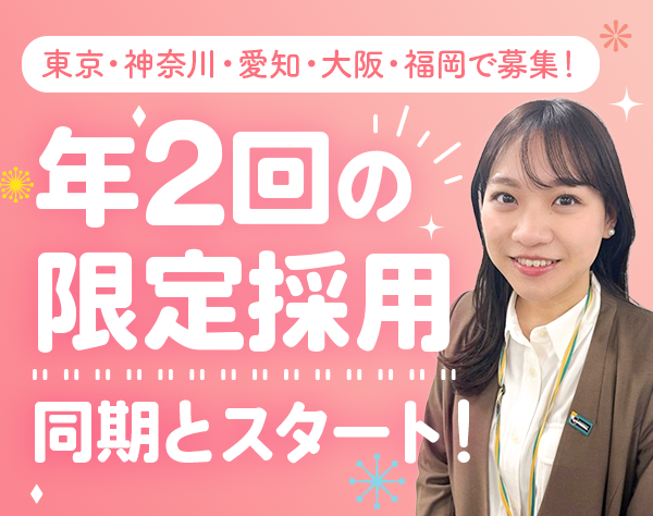 明治安田生命保険相互会社/MYリレーションシップアソシエイト*未経験OK*月額29万円*賞与年4回