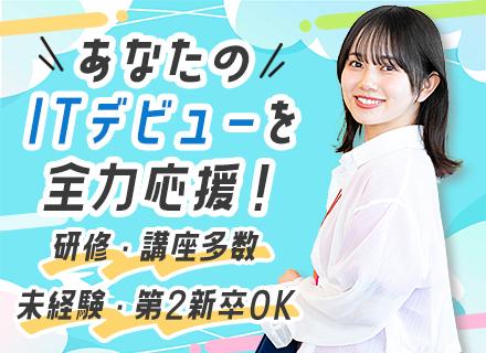 株式会社スタッフサービス エンジニアリング事業本部/ITサポート■未経験OK■残業少なめ■在宅実績あり■サポート充実■約800種類のスキルアップ講座あり■全国募集