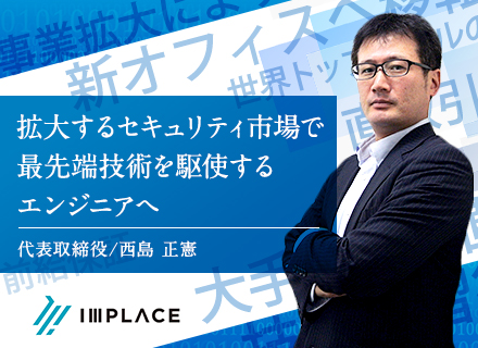 インプレイス株式会社の求人情報