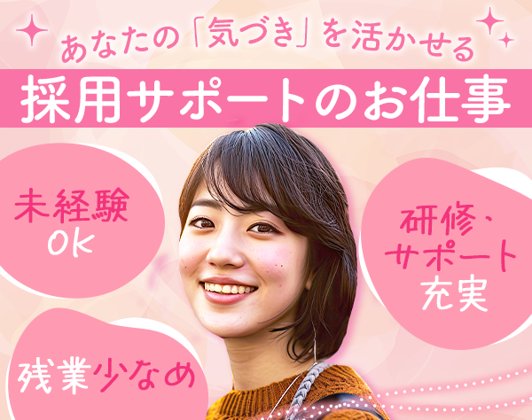 アデコ株式会社 キャリア推進部 オフィスキャリアシード推進課の求人情報