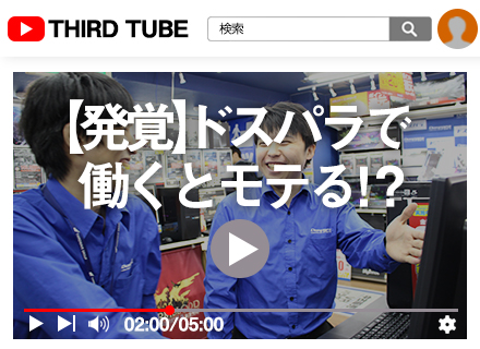 株式会社サードウェーブ【パソコンショップ「ドスパラ」運営企業】の求人情報
