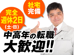 有限会社ゴトウ設備の求人情報