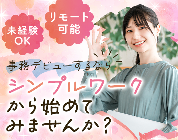 株式会社リクルートスタッフィング キャリアウィンクの求人情報