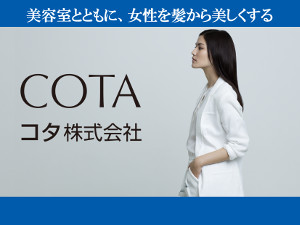 コタ株式会社の求人情報