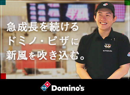 株式会社ドミノ・ピザ ジャパンの求人情報