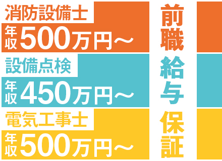 株式会社新東京防災の求人情報-00