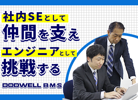 株式会社ドッドウエル ビー・エム・エス【東証一部上場企業グループ】の求人情報
