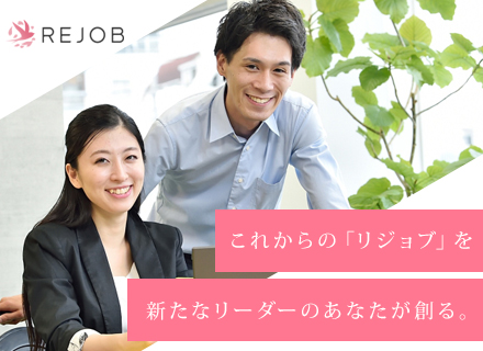 株式会社リジョブの求人情報