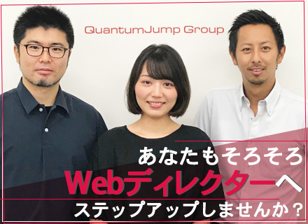 株式会社クォンタムジャンプの求人情報