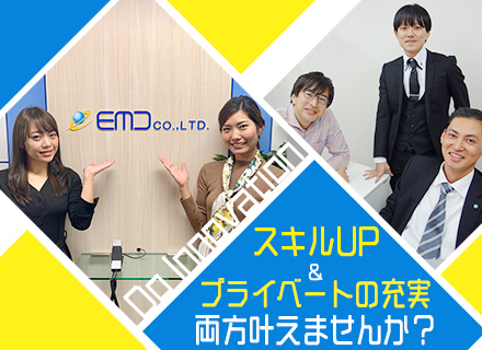 株式会社EMDの求人情報