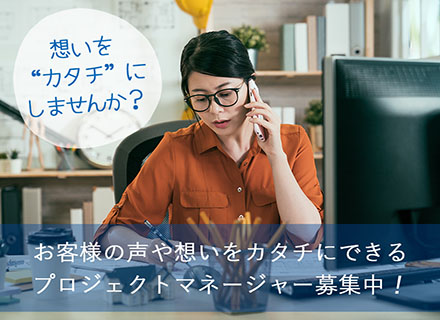 株式会社システムハウスわが家 IT事業部の求人情報