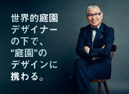 株式会社石原和幸デザイン研究所の求人情報