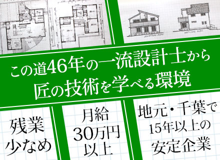 株式会社千葉東建設の求人情報
