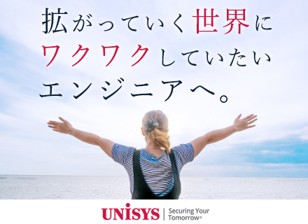 ユニシスコーポレーションジャパン合同会社の求人情報-00