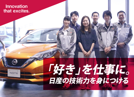 株式会社 日産クリエイティブサービス 車両生産技術センターの求人情報-00