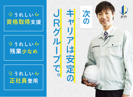 株式会社ジェイアール西日本総合ビルサービスの求人情報