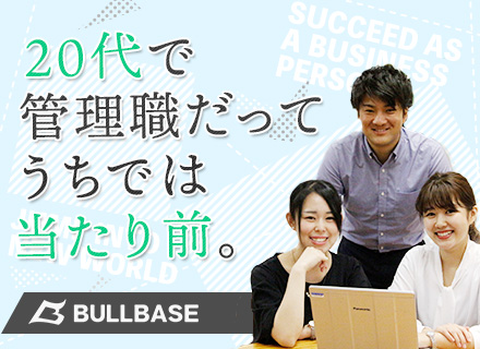 ブルベース株式会社の求人情報