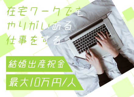 日本サポートシステム株式会社の求人情報