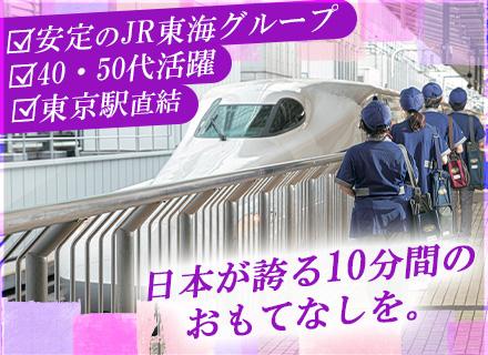 新幹線メンテナンス東海株式会社【JR東海グループ】の求人情報