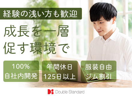 株式会社ダブルスタンダード 【東証一部上場】の求人情報