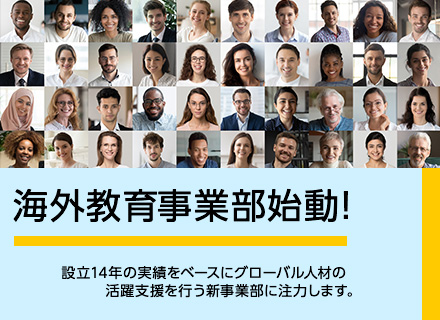 株式会社ラーカイラム 海外教育事業部の求人情報-00