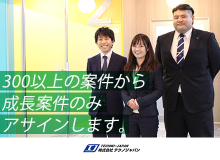 株式会社テクノジャパンの求人情報-00
