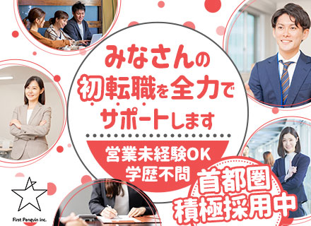 株式会社ファーストペンギン【CoCoCarat転職エージェント】の求人情報-00