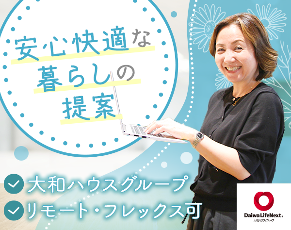 大和ライフネクスト株式会社（大和ハウスグループ）の求人情報