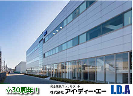 株式会社アイ・ディー・エーの求人情報-00